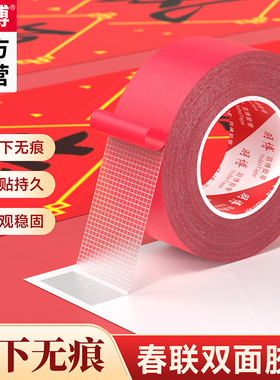 婚庆装饰气球喜字福字年画强力固定墙面贴春联对联双面胶带撕下不留痕迹红色网格布基双面无痕胶布高粘度婚庆