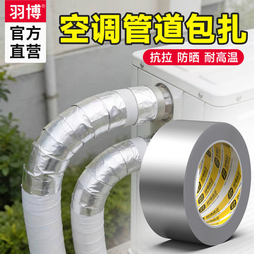 玻纤布铝箔胶带空调管防晒防水胶带室外太阳能保温管道缠绕补漏密封保护胶布防老化防水耐高温隔热锡纸胶带