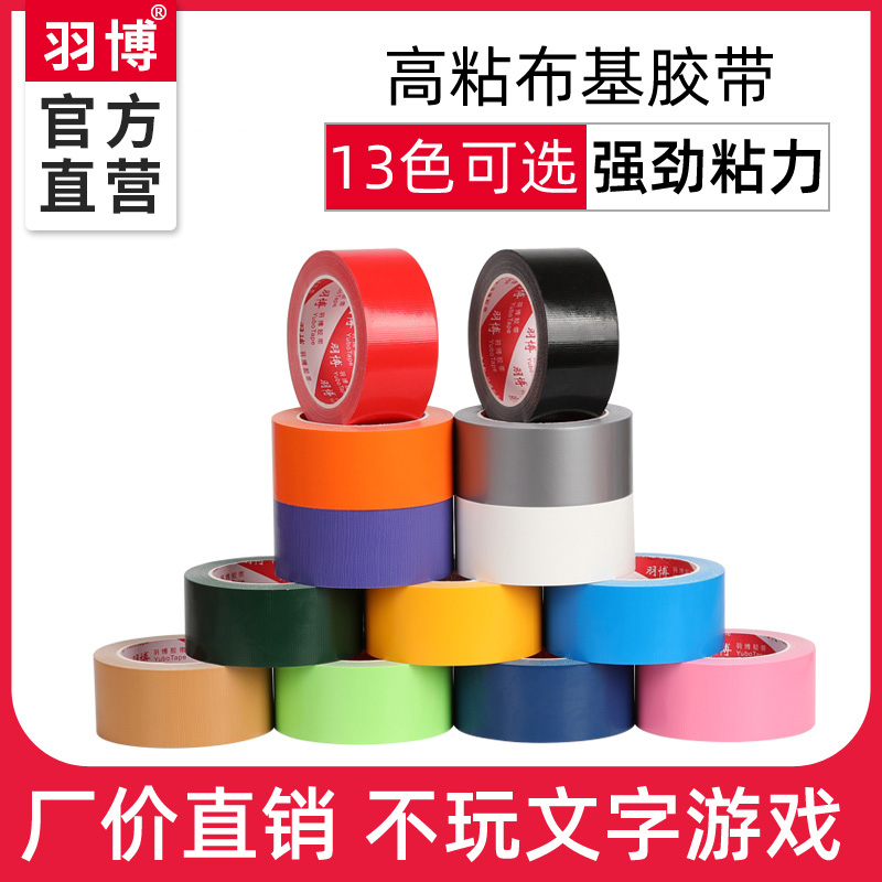 羽博布基胶带高粘性地毯胶厂家