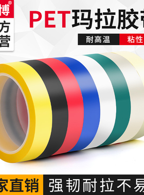 5s彩色定位贴胶带6s红黄色绿黑立裁胶布标示贴条4d厨房白板划线警示标记粘贴耐高温分割贴线条高粘度标识胶带