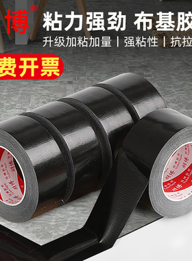 羽博黑色单面布基胶带强力高粘度装修瓷砖保护地膜固定无痕胶带批发地毯封边婚庆舞台管道密封彩色胶带大力胶