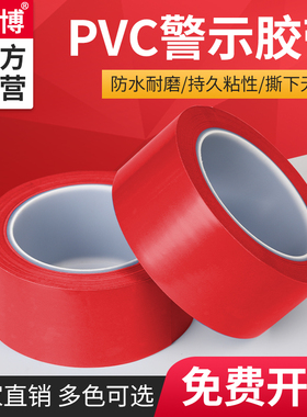 羽博YB582PVC警示胶带红色斑马线地标贴地面分区车间彩色划线地板