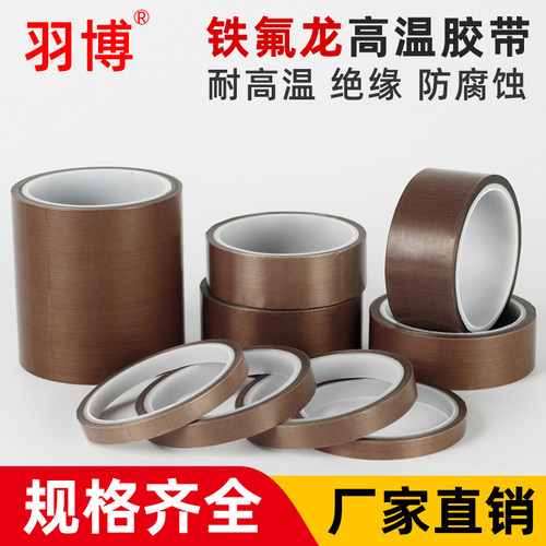 羽博yb730特氟龙胶布包装机
