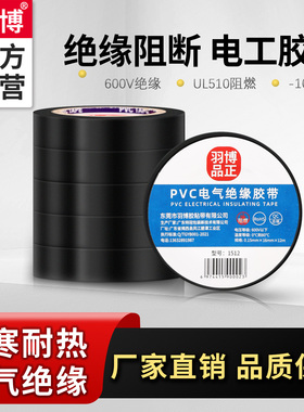 超薄胶带电工专用高粘度电工胶布防水阻燃PVC大卷电工用绝缘胶带超薄黑色电工胶布防水阻燃用品质绝缘胶带