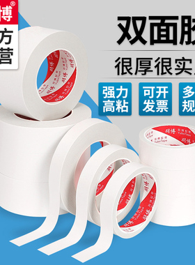 羽博双面胶高粘度薄款儿童手工贴学生用强力固定超薄批发白色贴春联对联棉纸胶带固定墙面专用可撕贴办公胶带