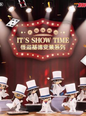 It'sshowtime怪盗基德变装手办