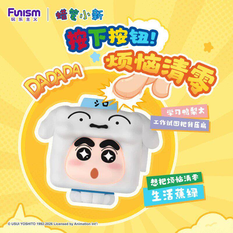 正版蜡笔小新解压盲盒手办摆件图片