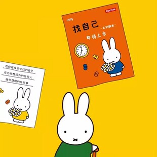 正品麦和BOXFUN米菲Miffy找自己手表盲盒潮玩可爱腕表送礼物女生