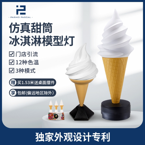 冰淇淋模型发光灯箱仿真甜筒摆件