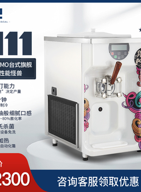 【台式旗舰】Pasmo百世贸 全自动单头单缸商用软冰淇淋机 S111