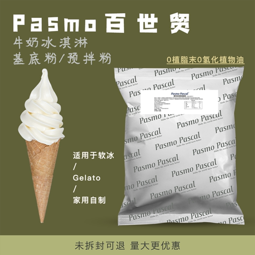 冰淇淋粉基底粉预拌粉硬冰淇淋粉