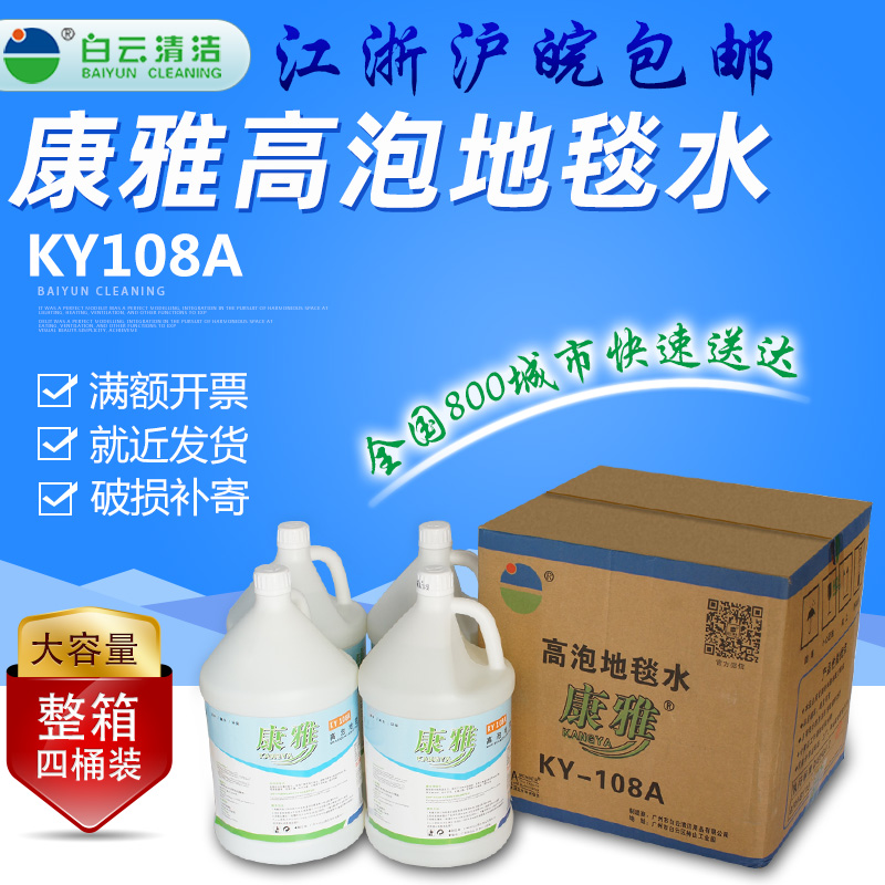 康雅ky108a地毯水宾馆焕新清洁剂