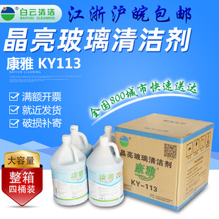 白云康雅KY113玻璃清洁剂大桶晶亮车窗酒店橱窗玻璃去污防雾除垢