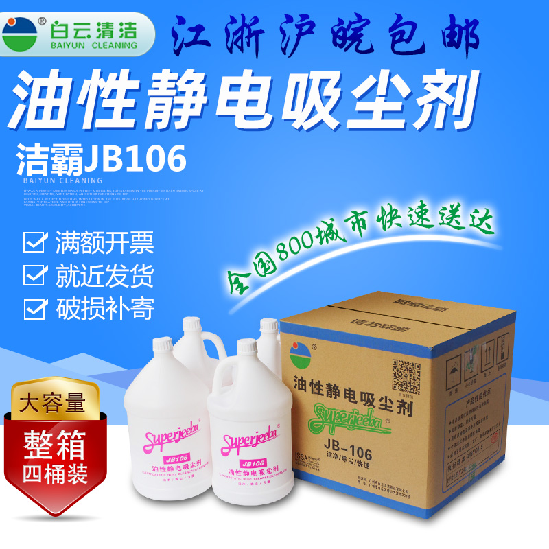 洁霸静电吸尘剂尘推油