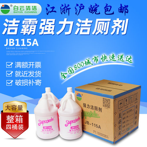 洁霸强力马桶除锈水1箱4瓶洁厕剂