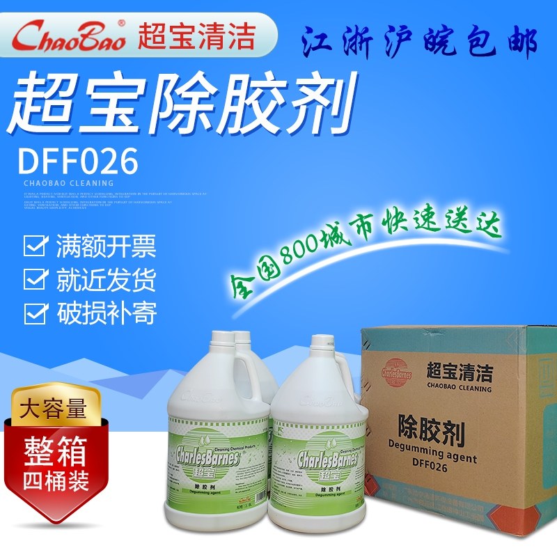 超宝除胶剂去除白墙壁上广告贴纸双面胶粘胶带痕迹万能强力去胶水,洗护清洁剂/卫生巾/纸/香薰,家用除胶剂,淘宝优惠券,粉丝福利购,淘宝优惠卷