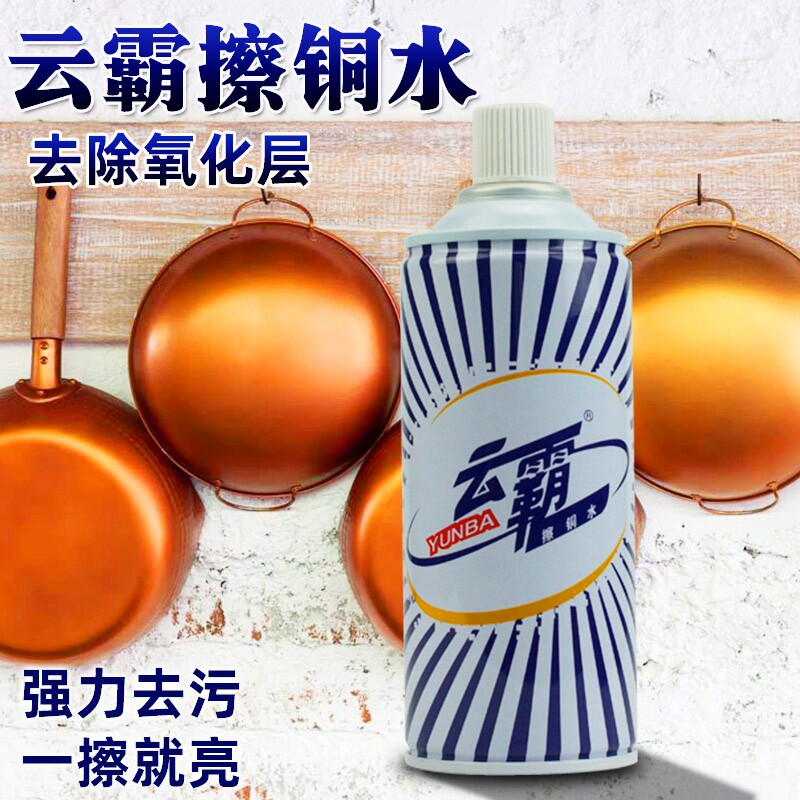 白云云霸擦铜水金属铜制品铜器清洁剂除渍增亮去污抗氧化剂包邮