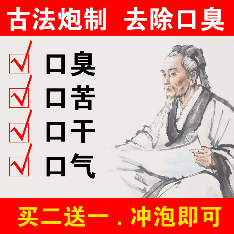 去口臭神器除口臭调理肠胃口苦口养生茶