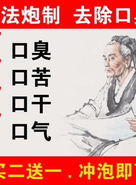 去口臭神器除口臭调理肠胃口苦口干口腔持久口气清新男女士三清茶