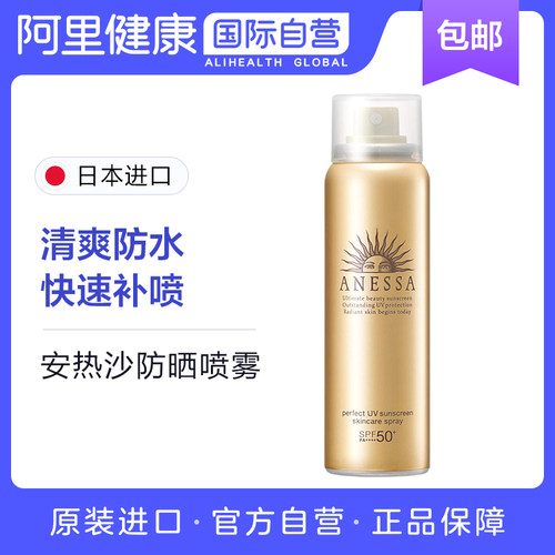 安耐晒anessa防晒喷雾价格 安耐晒anessa防晒喷雾图片 星期三