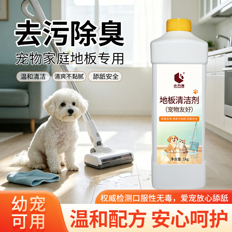 小方泡宠物地板清洁剂去除尿味除多用途清洁剂