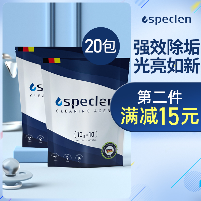 Speclen水垢清洁剂电水壶除垢去污渍杀菌清洁消毒食品级清洗剂