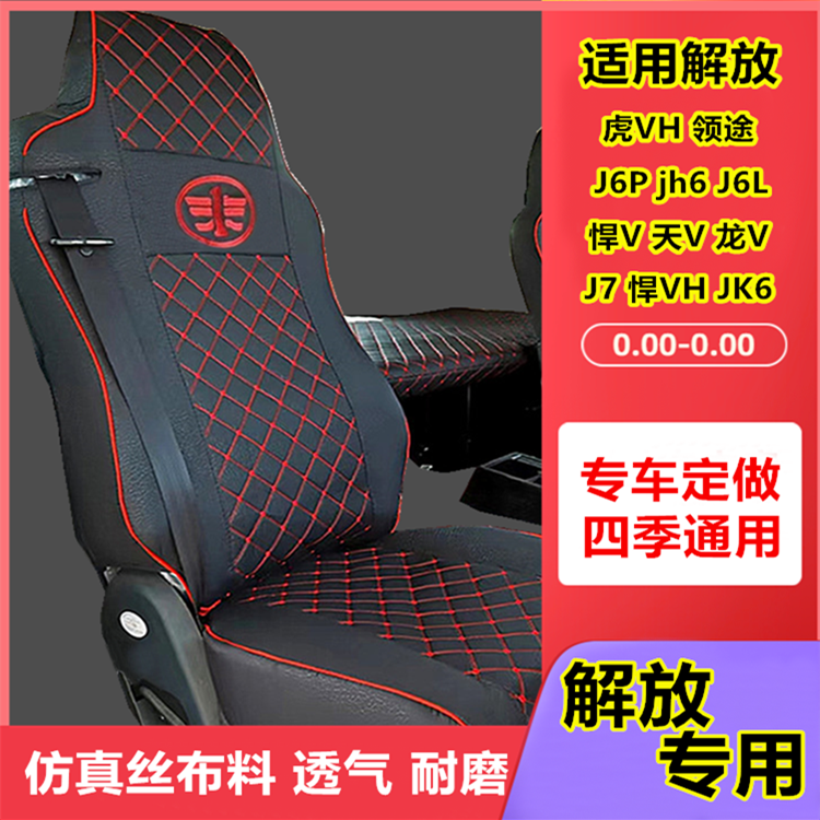 解放J6P悍V龙HL专用全包