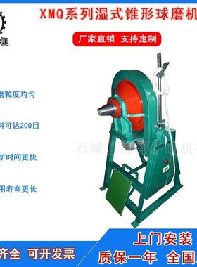XMQ350*160锥形球磨机实验室卧式湿法球磨机小型间歇式球磨粉机