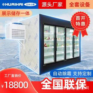 江苏三野后补式冷库全套设备鲜花水果步入式玻璃门展示冷藏库冻库