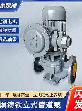 TI-防爆铸铁立式管道泵离心泵排污泵电动喷淋给水泵污水处理泵厂