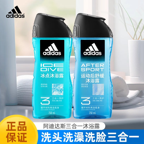阿迪达斯新款三合一沐浴露250ml