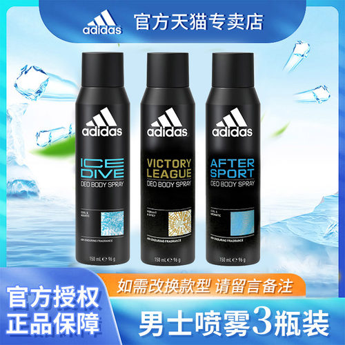 阿迪达斯男士止汗留香喷雾三瓶装