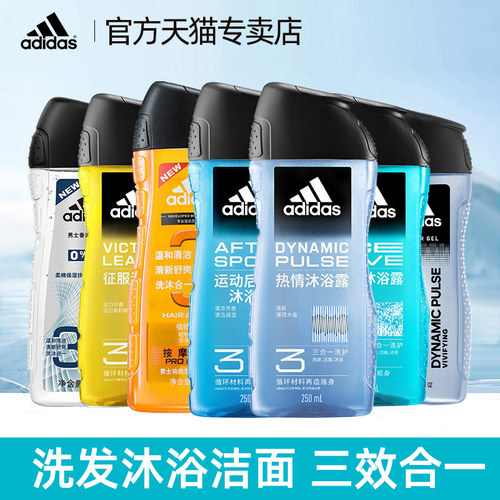 阿迪达斯男士三合一沐浴露250ml