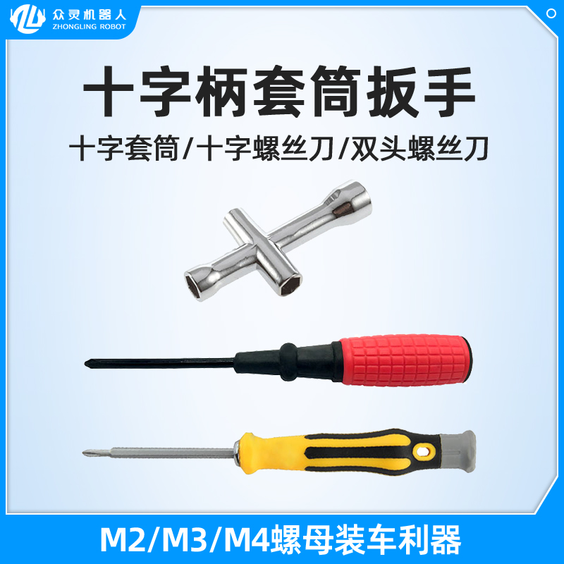 众灵科技十字螺丝刀工具