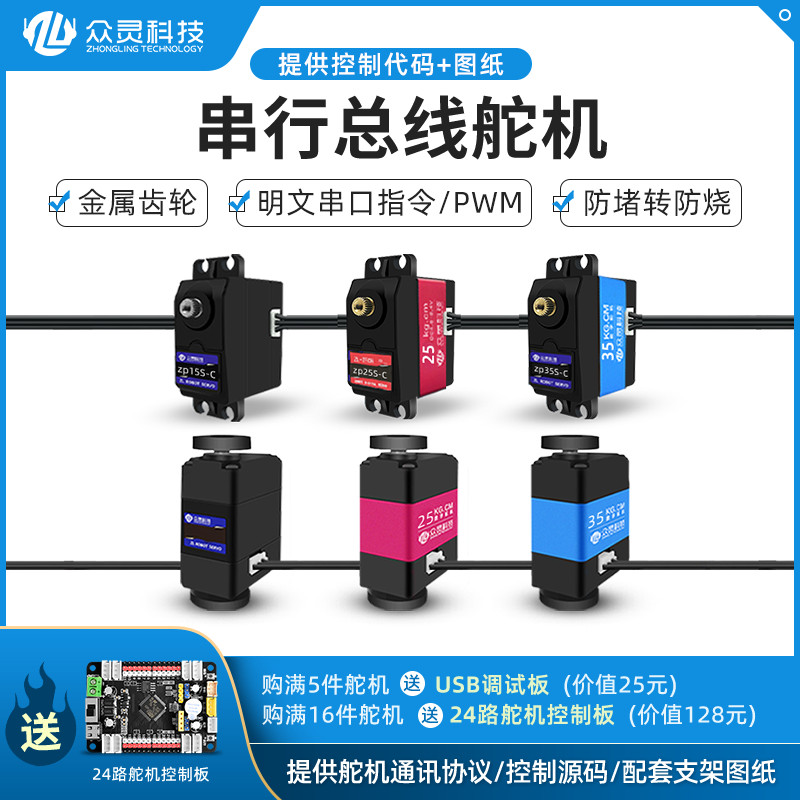 总线舵机串行大扭力20KG金属防水双轴舵机做机器人防堵转兼容PWM