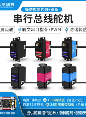 电赛学习专用机器人总线舵机