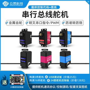 总线舵机串行大扭力20KG金属防水双轴舵机做机器人防堵转兼容PWM