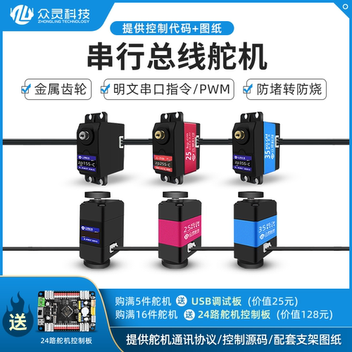 电赛学习专用机器人总线舵机