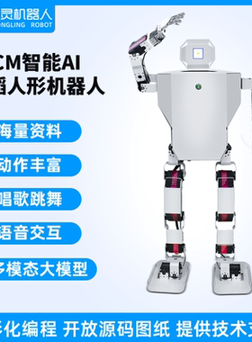 AI大模型中型舞蹈人形机器人电赛科教专用仿生开源可编程ESP32