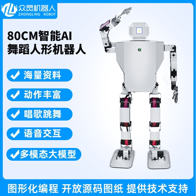 AI大模型中型舞蹈人形机器人电赛科教专用仿生开源可编程ESP32