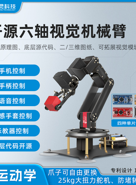 开源编程机械臂套件六轴自由度机械手臂兼容STM32 STC51 Arduino