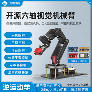 开源编程机械臂套件六轴自由度机械手臂兼容STM32 Arduino STC51