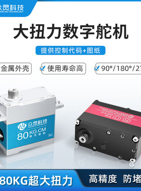 PM60S机器人60KG大扭力数字机械手臂单双轴金属齿轮80KG数码舵机