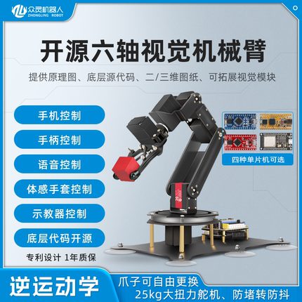 开源编程机械臂套件六轴自由度机械手臂兼容STM32 STC51 Arduino