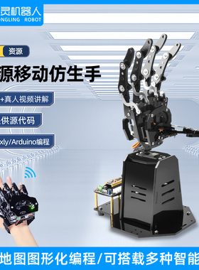 科教专用AI大模型仿生机械手掌可编程STM32机械手开源兼容Arduino