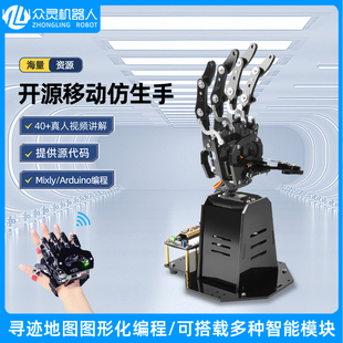 科教专用AI大模型仿生机械手掌可编程STM32机械手开源兼容Arduino