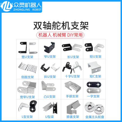 双轴舵机支架diy机械臂支架