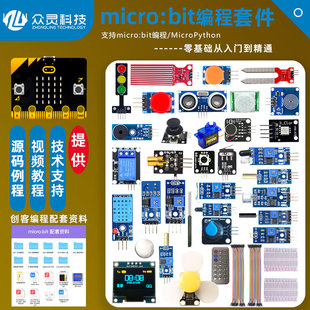 microbit V1V2.2主板开发板套件青少年入门拓展板python编程小车