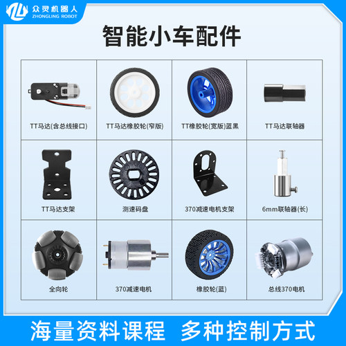 智能车机器人电子模块万向轮