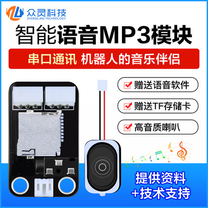 众灵科技 可编程总线MP3模块语音音乐播放传感器 机器人专用